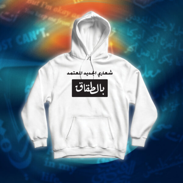 عبارات - شعاري المعتمد بالطقاق