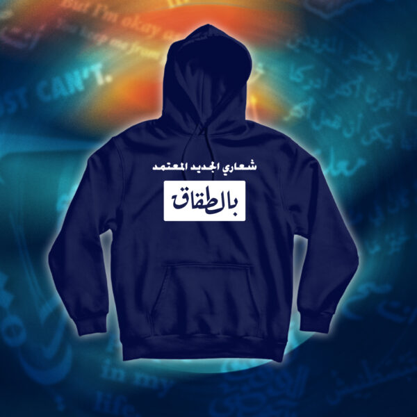 عبارات - شعاري المعتمد بالطقاق