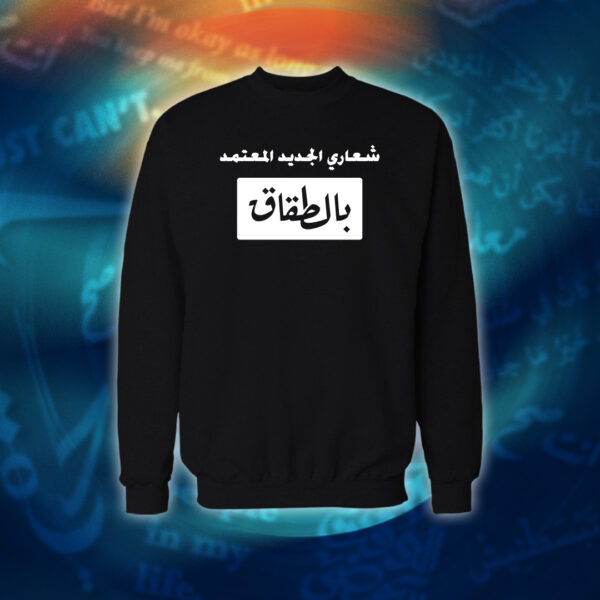 عبارات - شعاري المعتمد بالطقاق