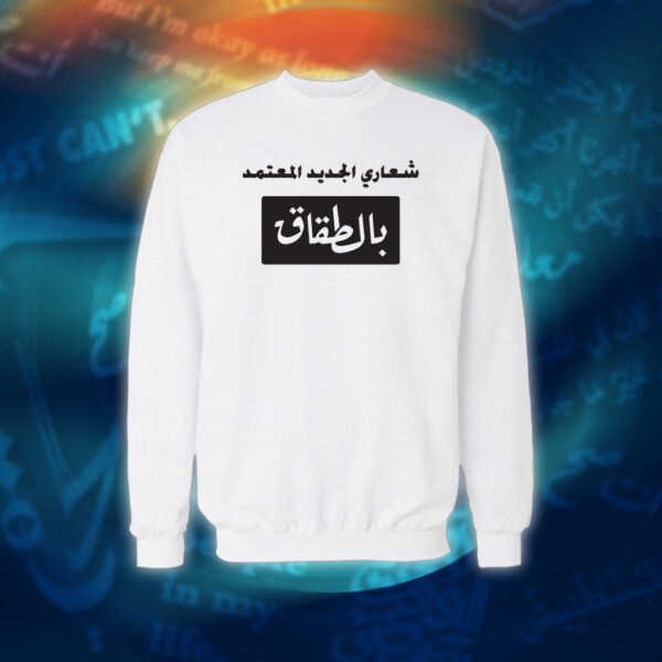 عبارات - شعاري المعتمد بالطقاق