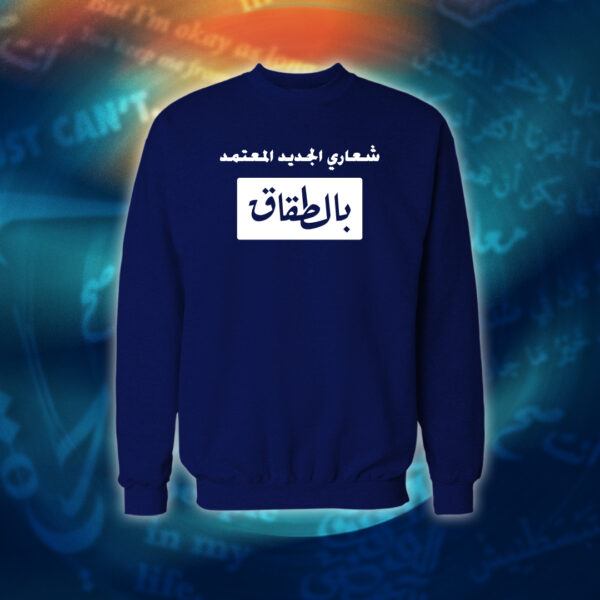 عبارات - شعاري المعتمد بالطقاق