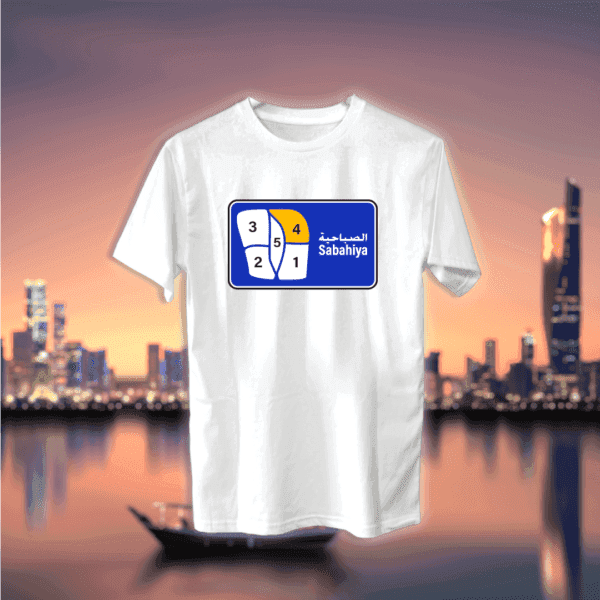 دليل قطع منطقة - الصباحية