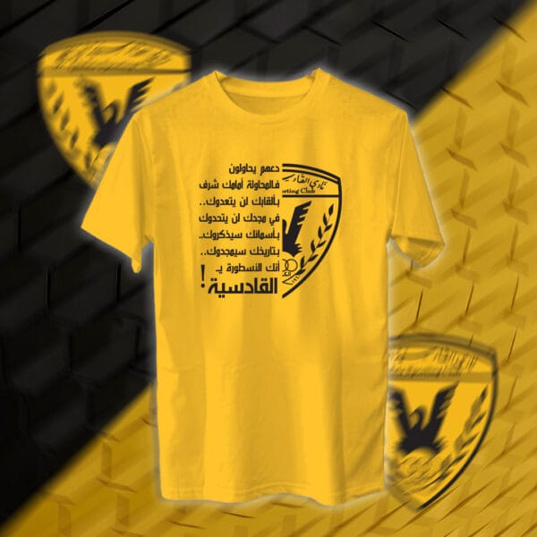 إنك الأسطور يالقادسية! - القادسية