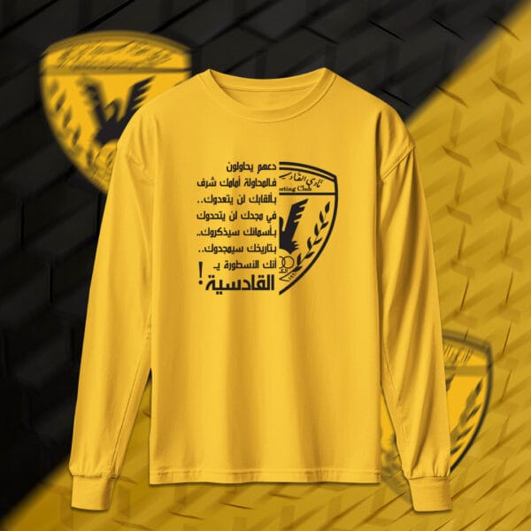 إنك الأسطور يالقادسية! - القادسية