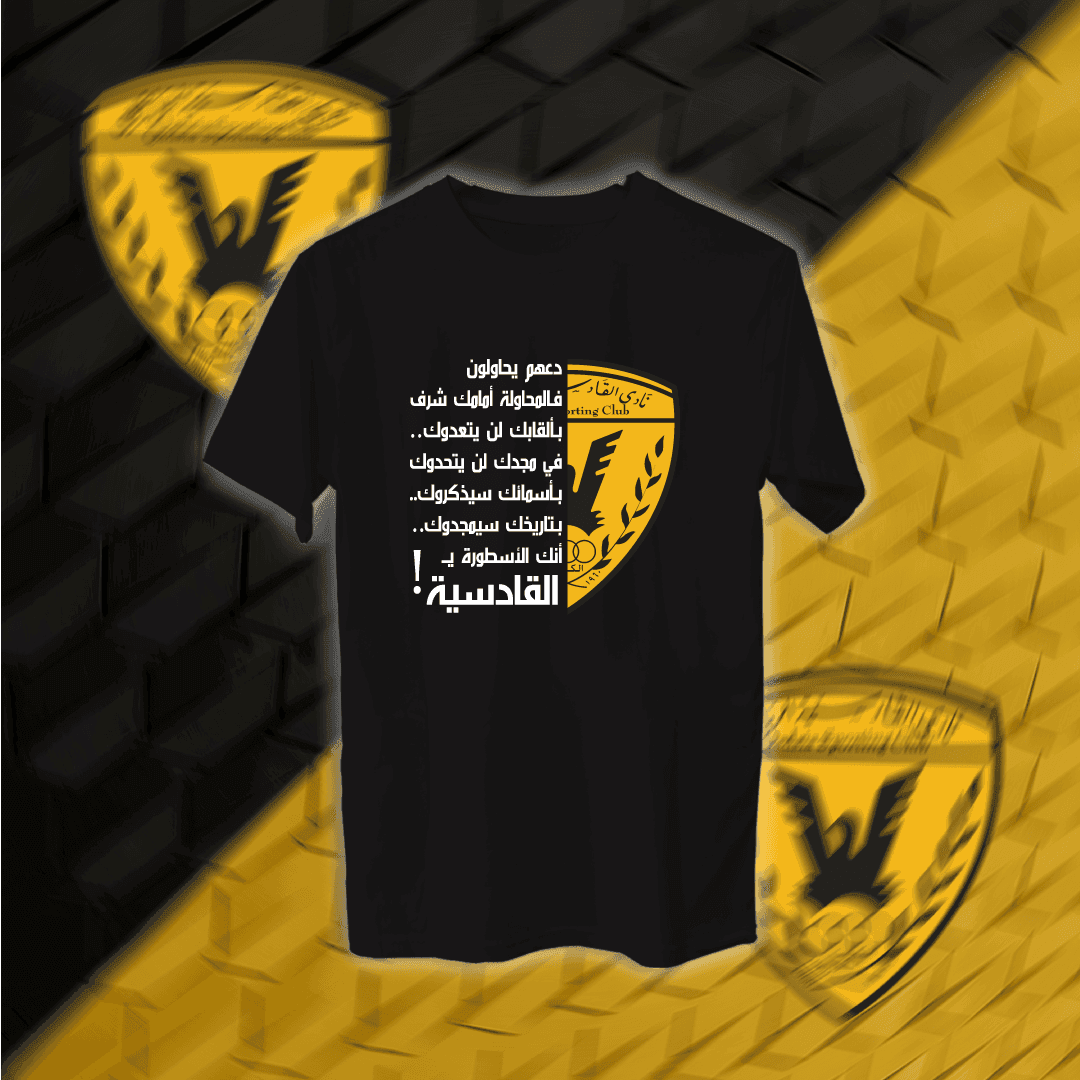 إنك الأسطور يالقادسية! - القادسية