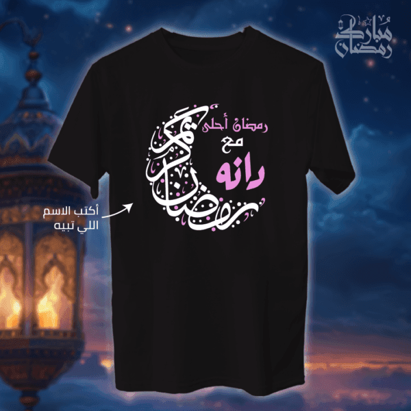 اسمج مع هلال رمضان