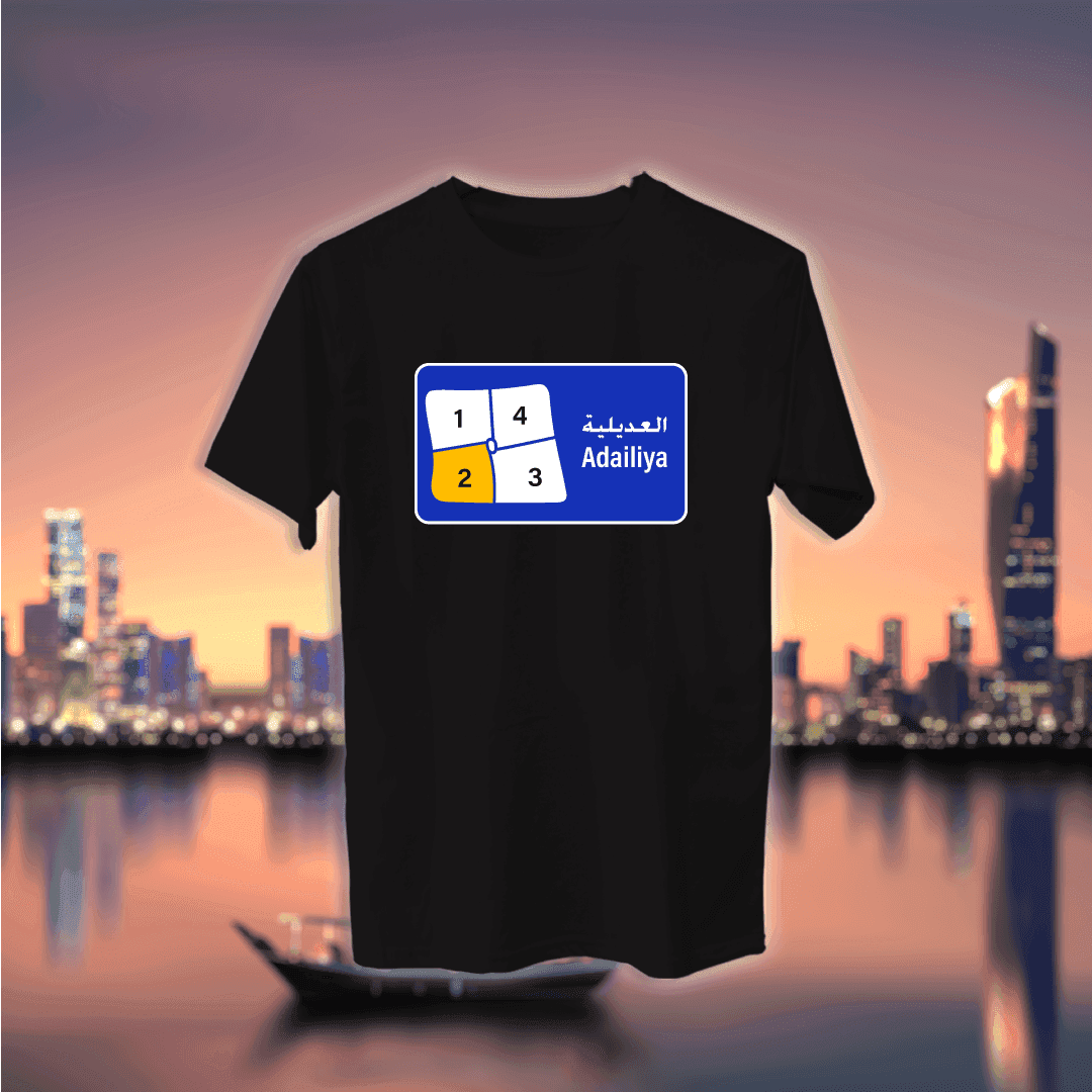 دليل قطع منطقة - العديلية