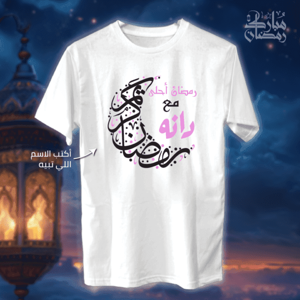 اسمج مع هلال رمضان