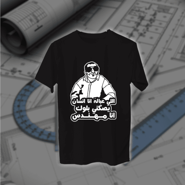 انا مهندس - مهندسين