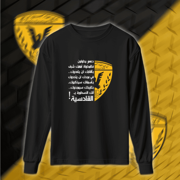 إنك الأسطور يالقادسية! - القادسية