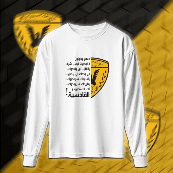 إنك الأسطور يالقادسية! - القادسية