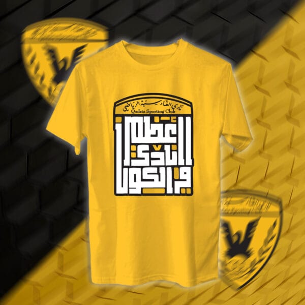 أعظم نادي في الكون - القادسية