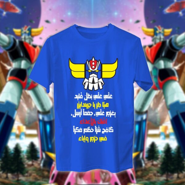 علّي علّي بطل فليد - قرندايزر