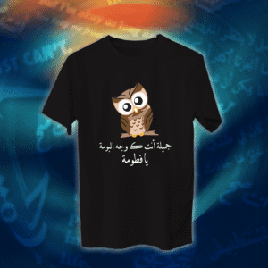 جميلة أنت كـ وجه البومة - عبارات