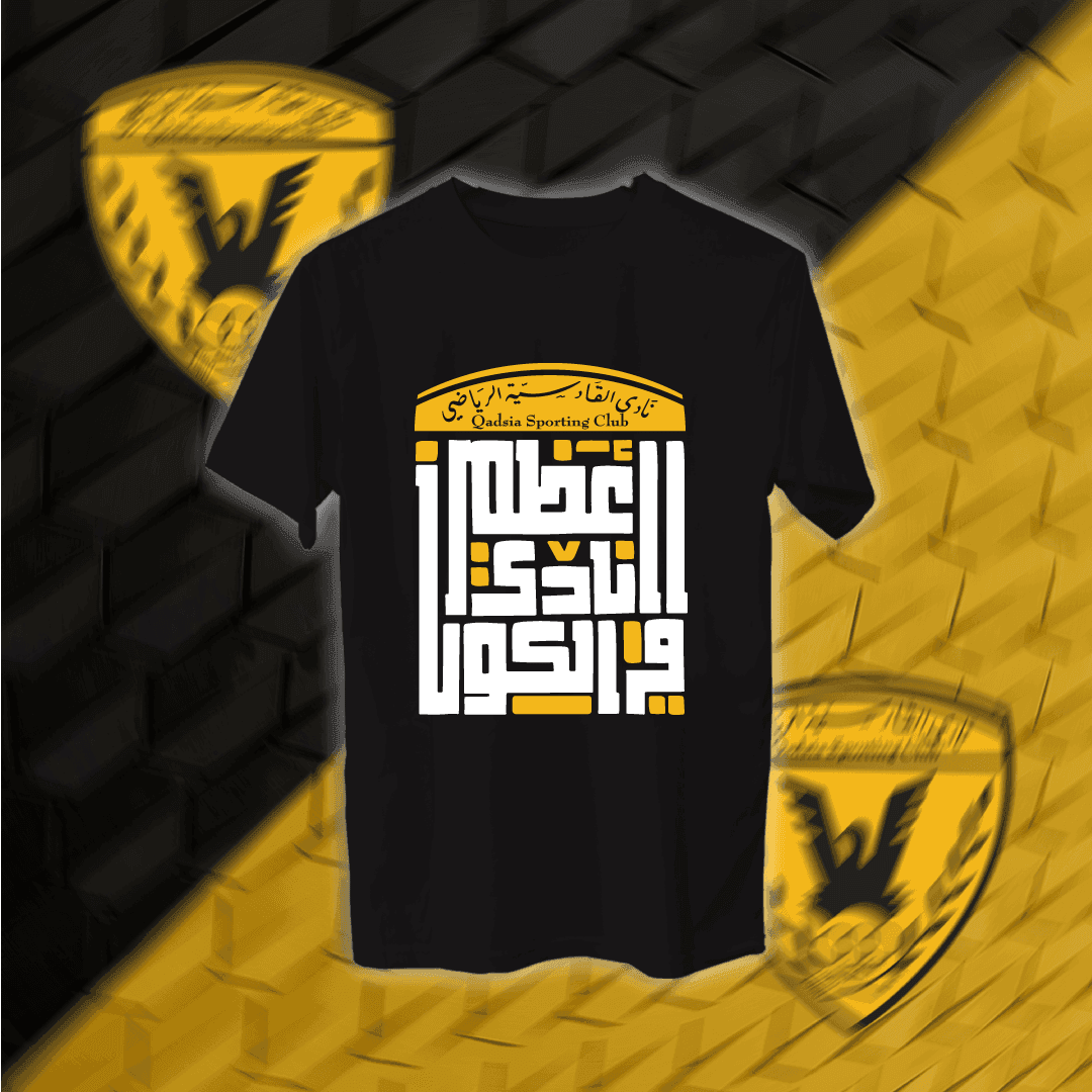 أعظم نادي في الكون - القادسية