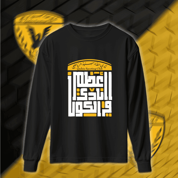 أعظم نادي في الكون - القادسية