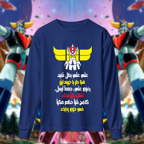 علّي علّي بطل فليد - قرندايزر