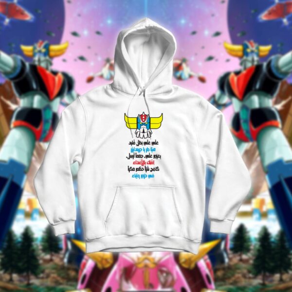 علّي علّي بطل فليد - قرندايزر