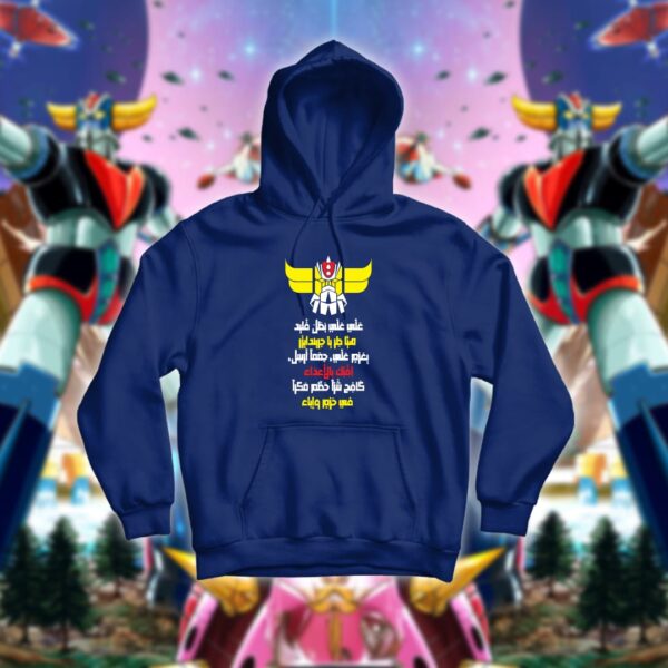 علّي علّي بطل فليد - قرندايزر