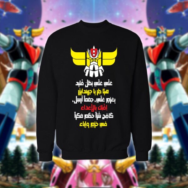 علّي علّي بطل فليد - قرندايزر