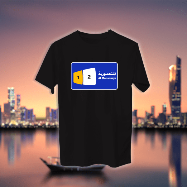 دليل قطع منطقة - المنصورية