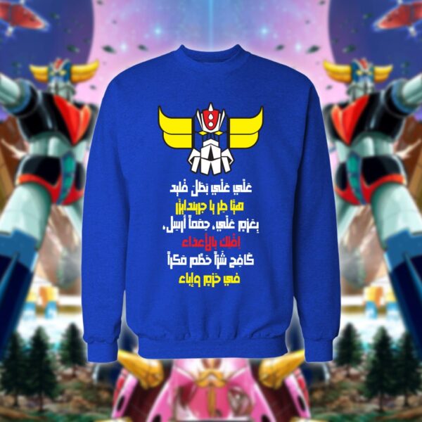 علّي علّي بطل فليد - قرندايزر