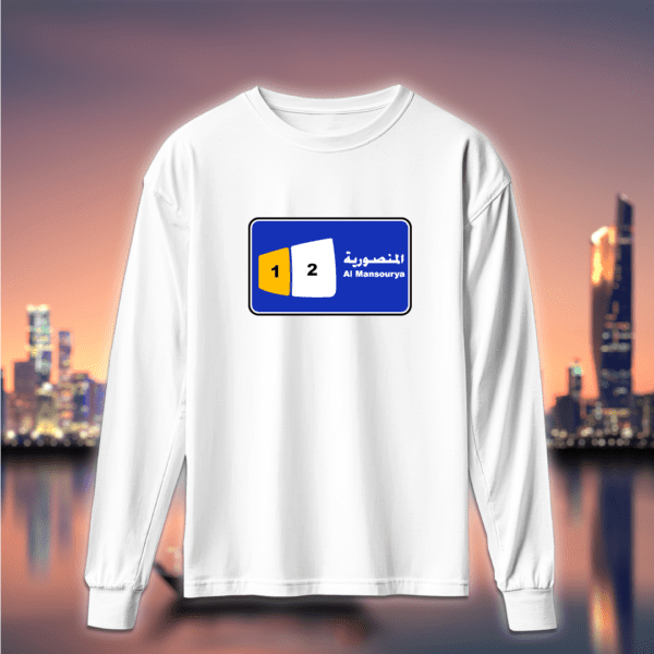 دليل قطع منطقة - المنصورية