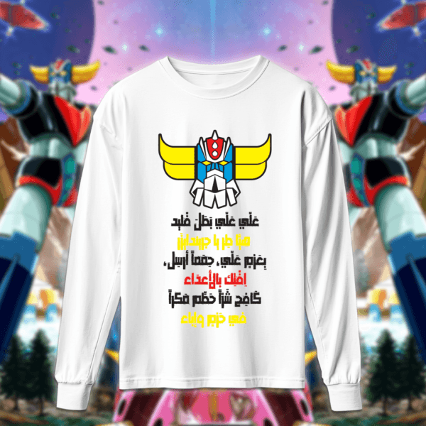 علّي علّي بطل فليد - قرندايزر