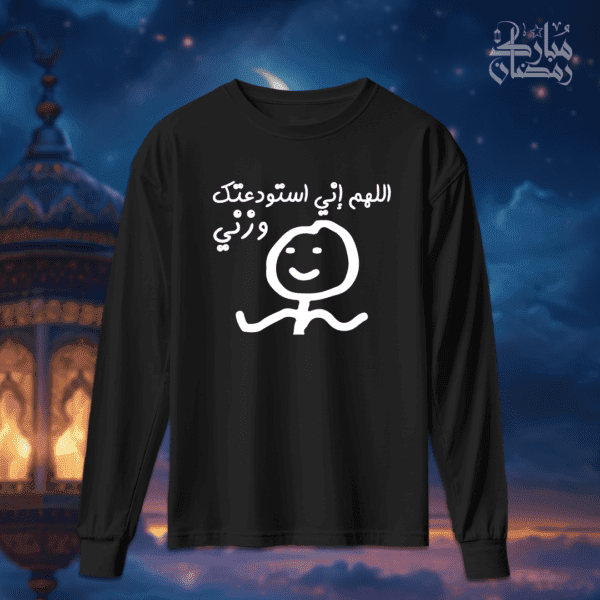 اللهم اني استودعتك وزني - رمضان