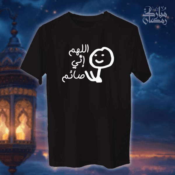 اللهم اني صائم - رمضان