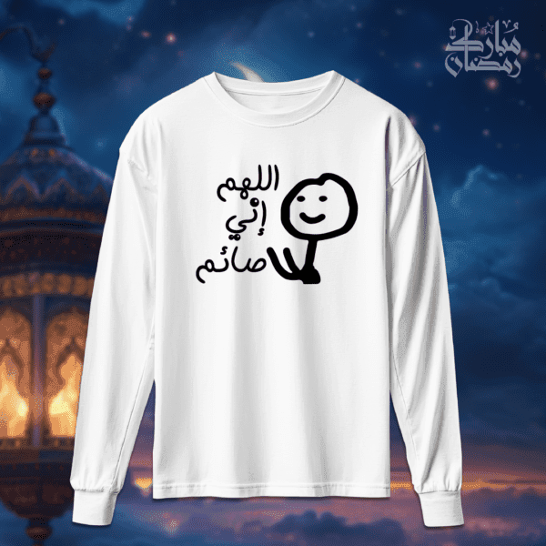 اللهم اني صائم - رمضان