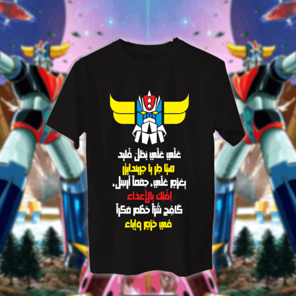 علّي علّي بطل فليد - قرندايزر