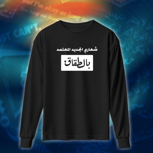 عبارات - شعاري المعتمد بالطقاق