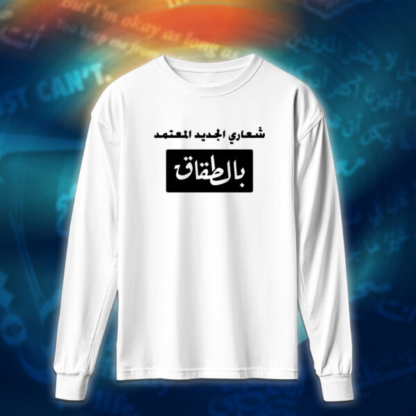 عبارات - شعاري المعتمد بالطقاق