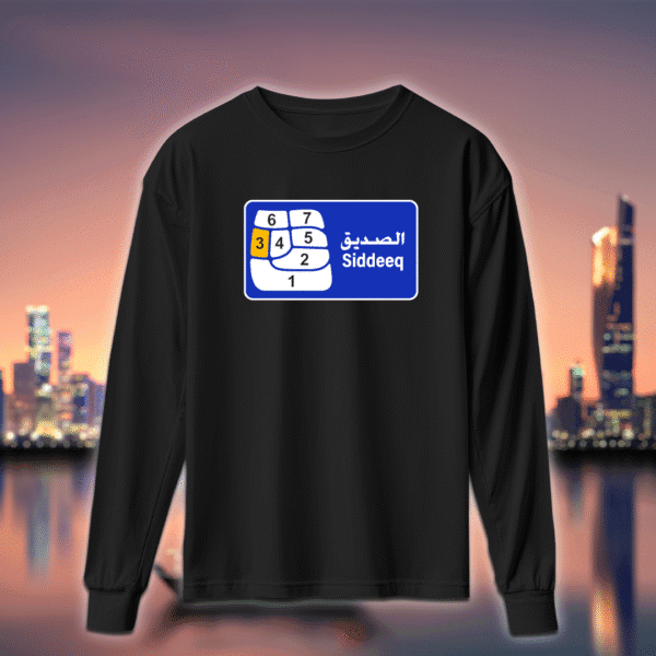 دليل قطع منطقة - الصديق