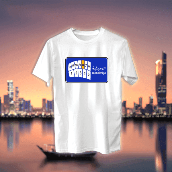 دليل قطع منطقة - الرميثية