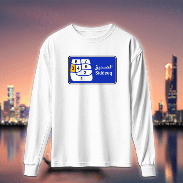 دليل قطع منطقة - الصديق