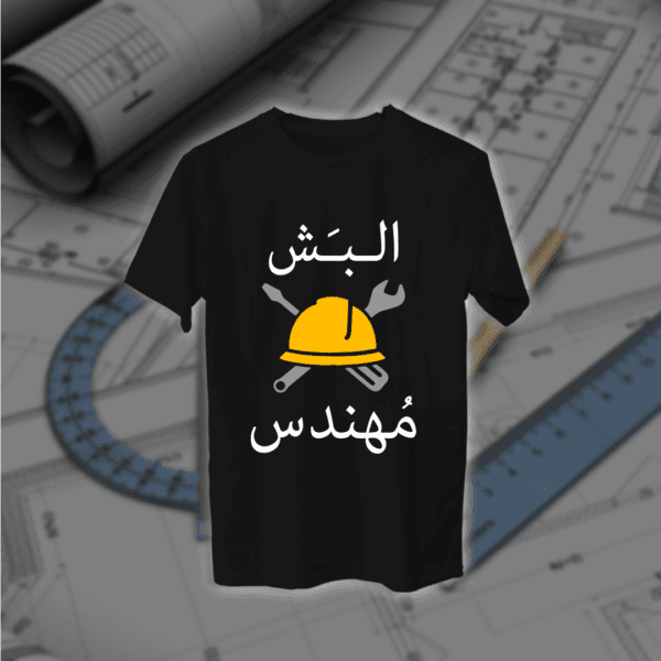 البش مهندس - مهندسين