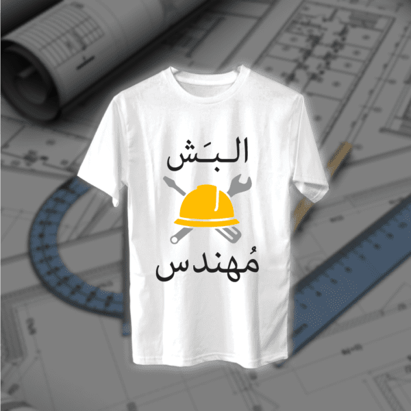 البش مهندس - مهندسين