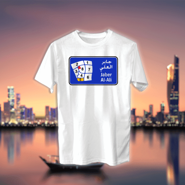 دليل قطع منطقة - جابر العلي