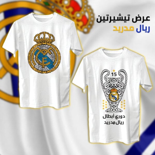 عرض ريال مدريد