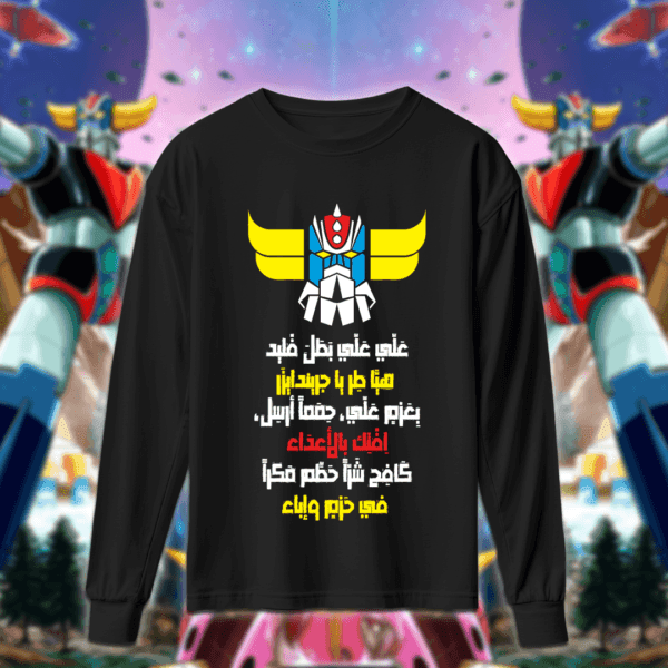 علّي علّي بطل فليد - قرندايزر