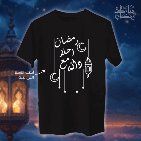 اسم بتصميم رمضان