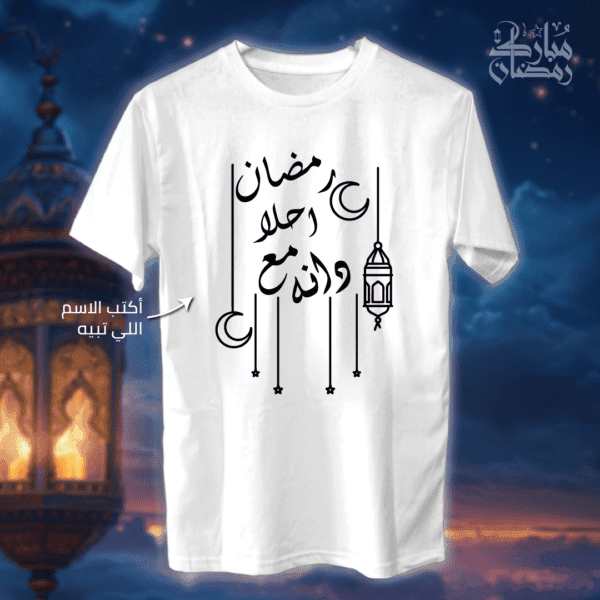 اسم بتصميم رمضان