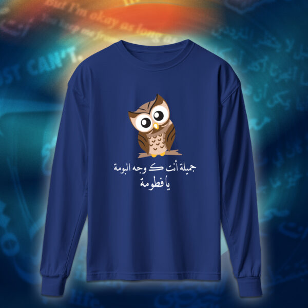 جميلة أنت كـ وجه البومة - عبارات