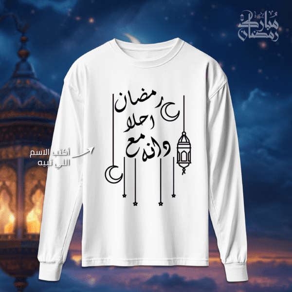 اسم بتصميم رمضان