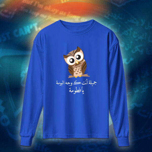 جميلة أنت كـ وجه البومة - عبارات