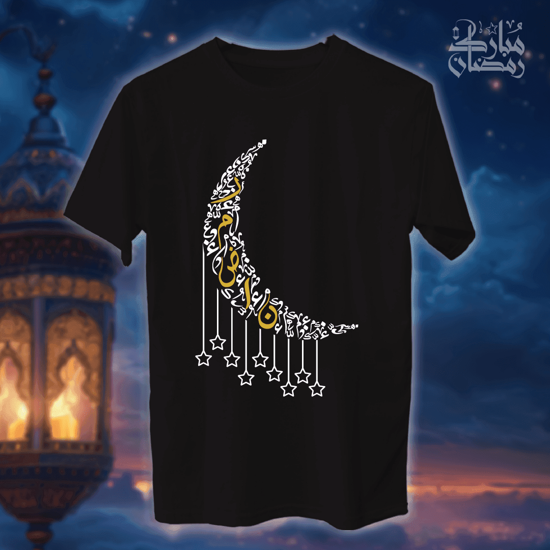 رمضان كريم - رمضان