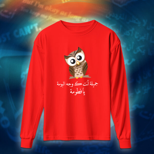 جميلة أنت كـ وجه البومة - عبارات