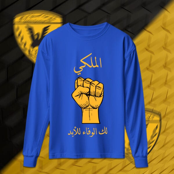 الملكي لك الوفاء للأبد - القادسية